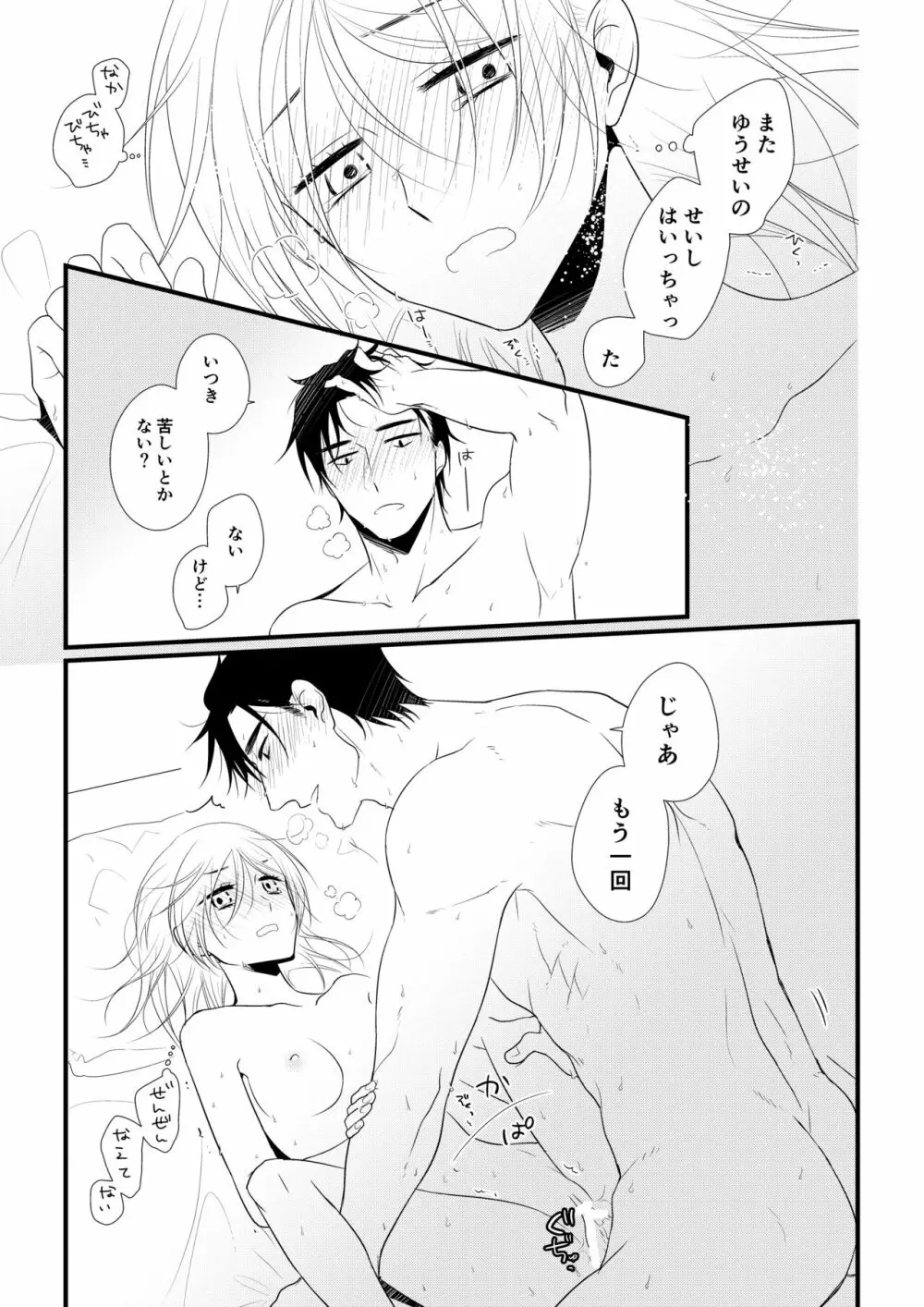 いつきと優成 Page.130