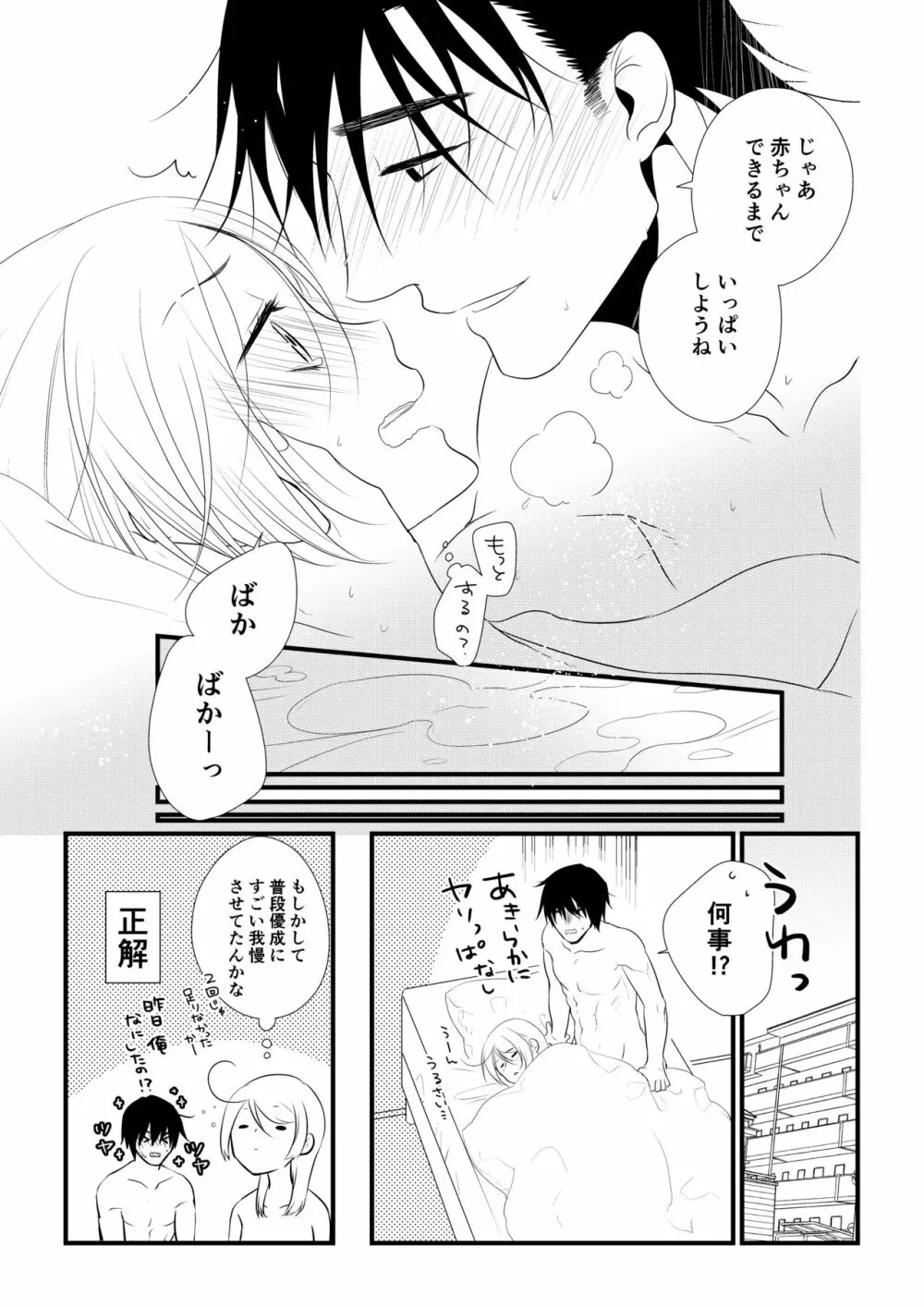 いつきと優成 Page.132