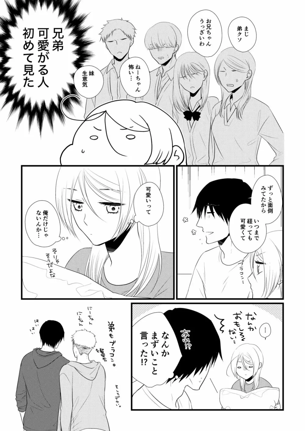 いつきと優成 Page.134