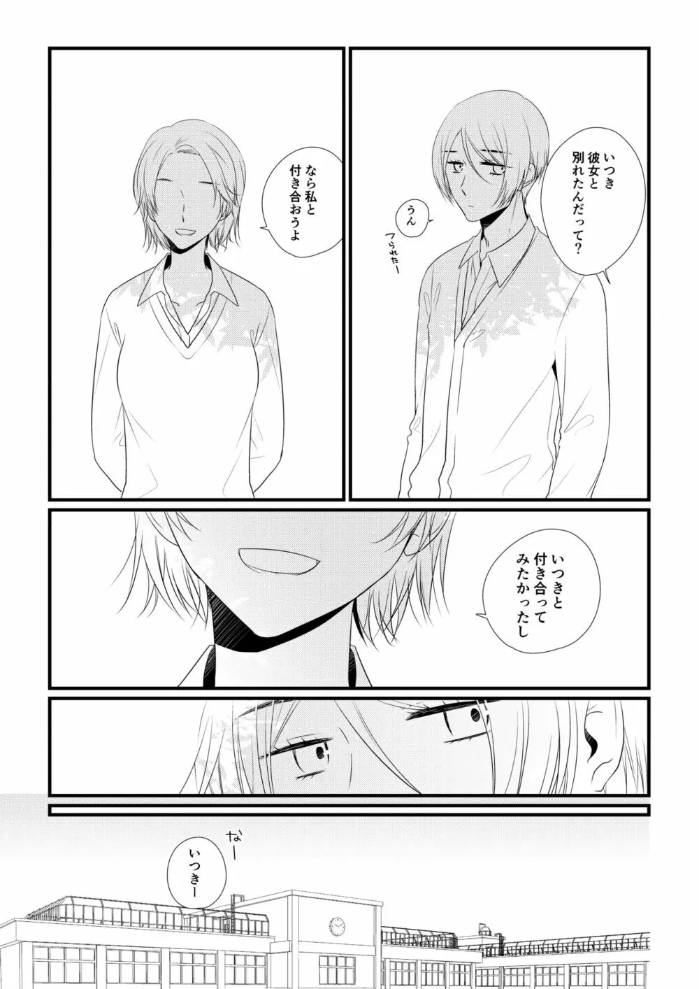 いつきと優成 Page.136