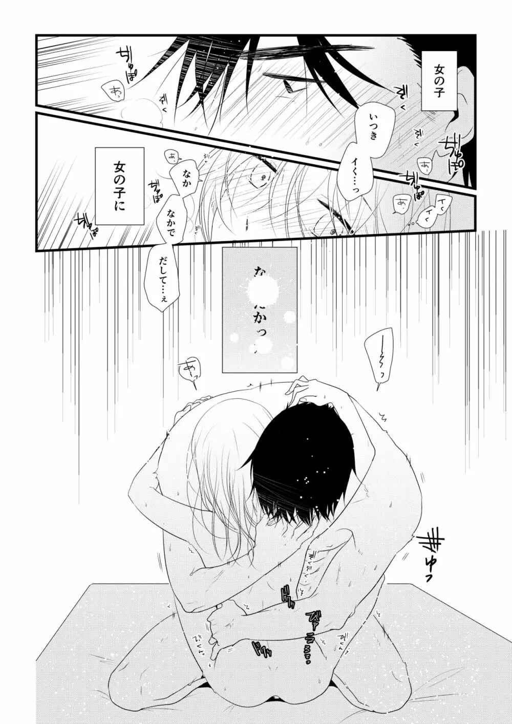 いつきと優成 Page.143