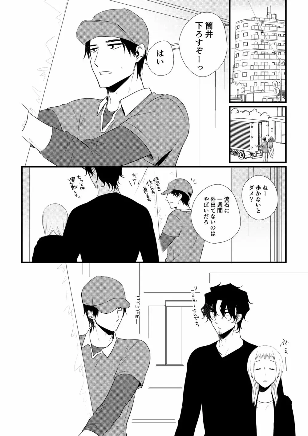 いつきと優成 Page.145