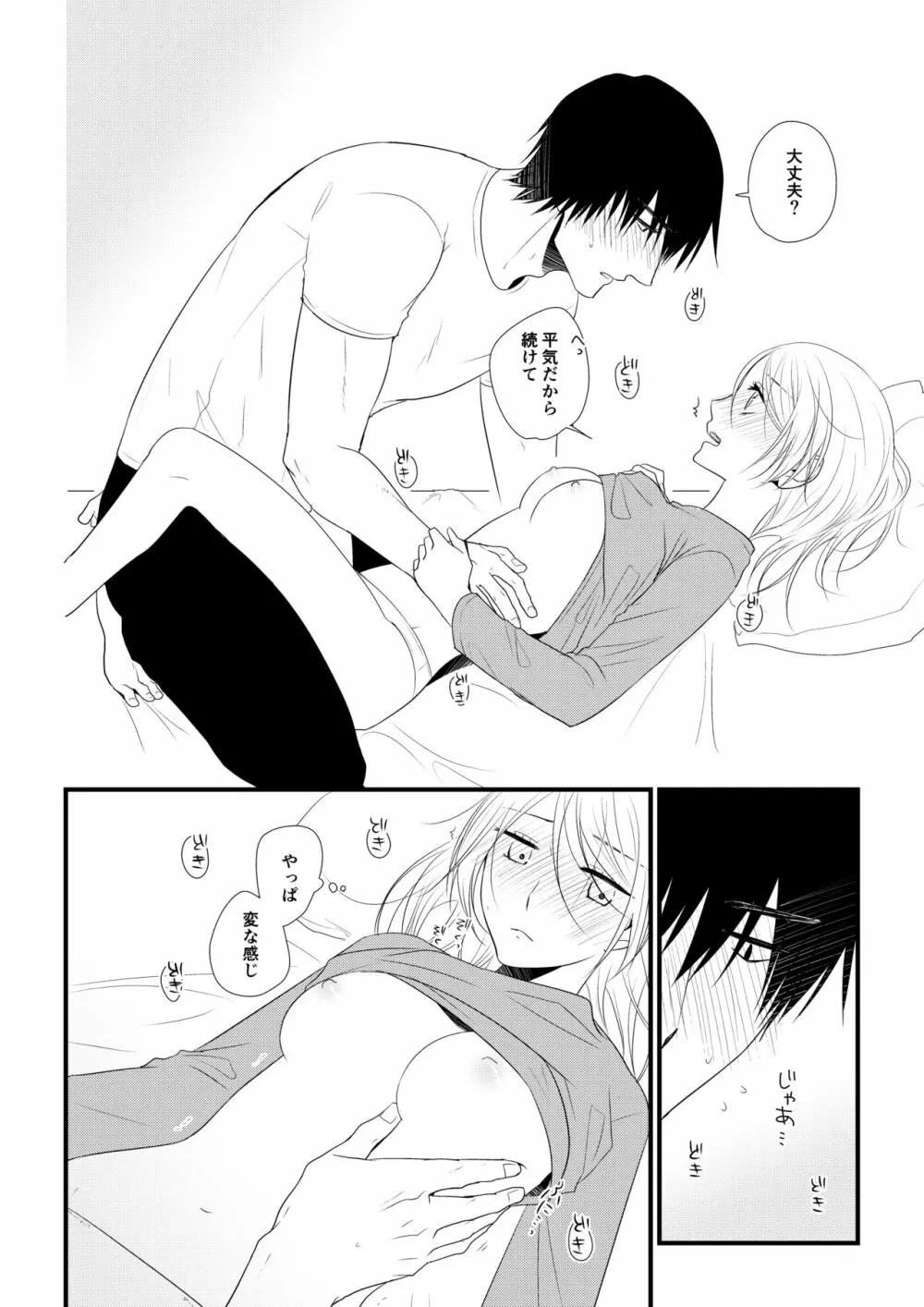 いつきと優成 Page.23