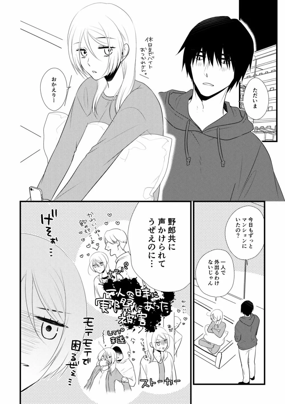 いつきと優成 Page.39