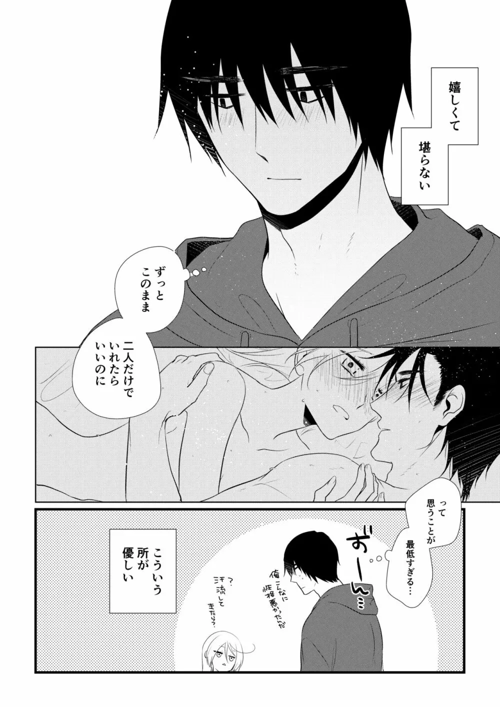 いつきと優成 Page.41