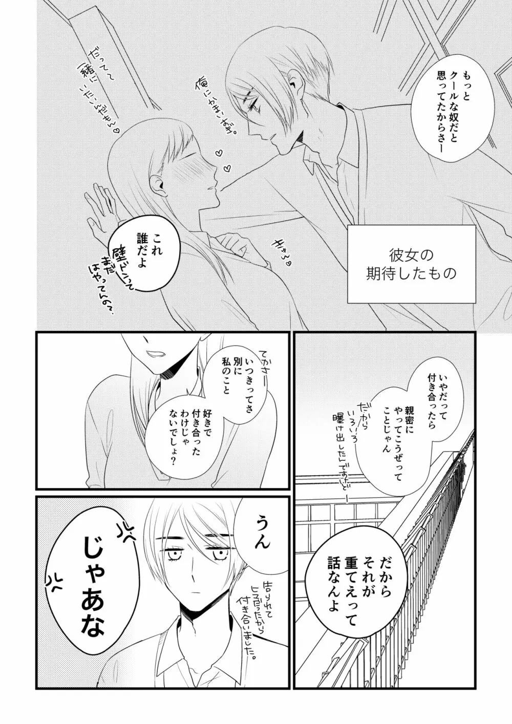 いつきと優成 Page.45