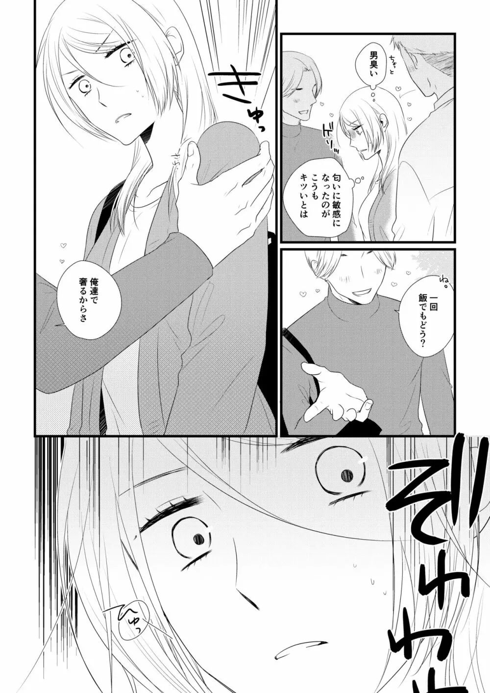 いつきと優成 Page.49