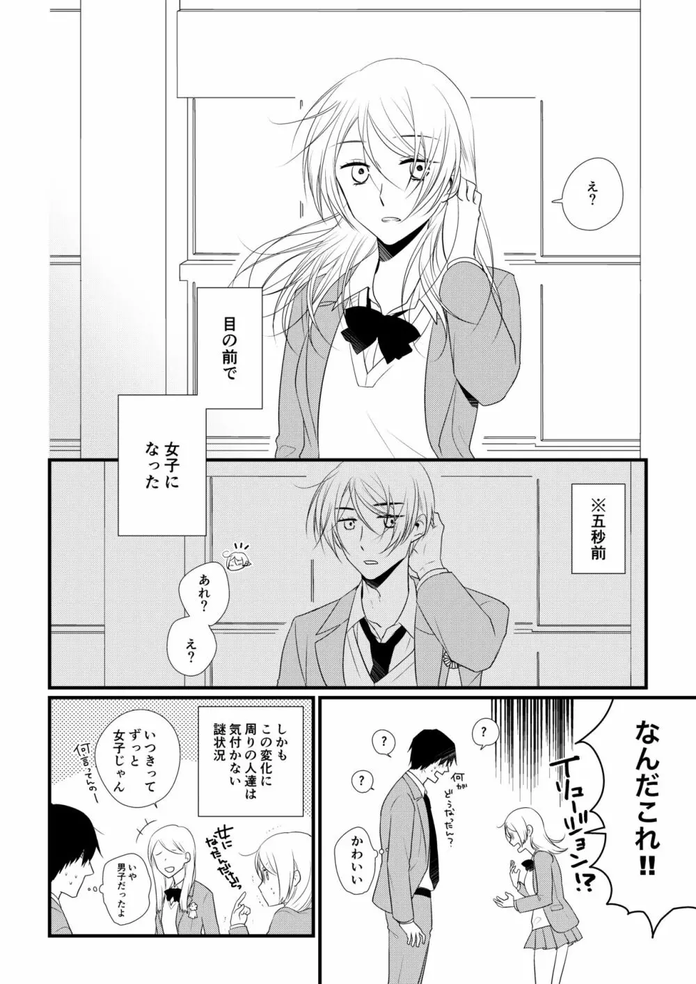 いつきと優成 Page.5