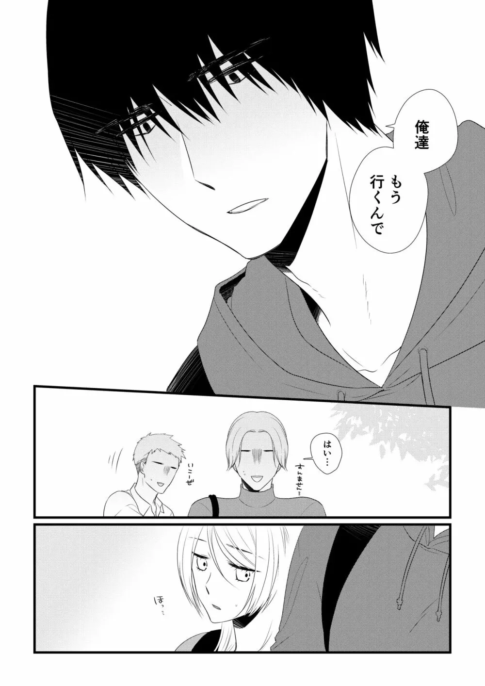 いつきと優成 Page.51