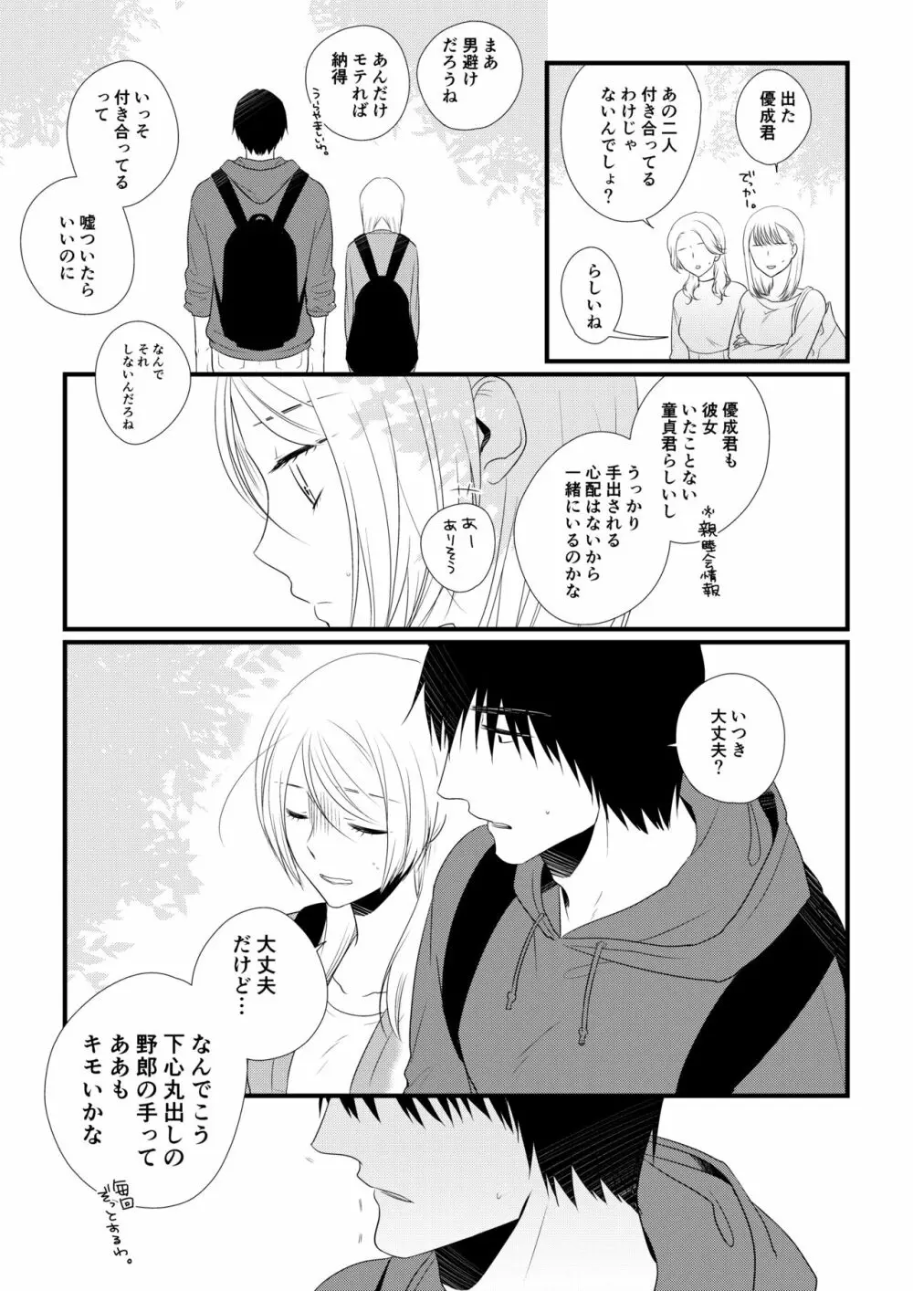 いつきと優成 Page.52