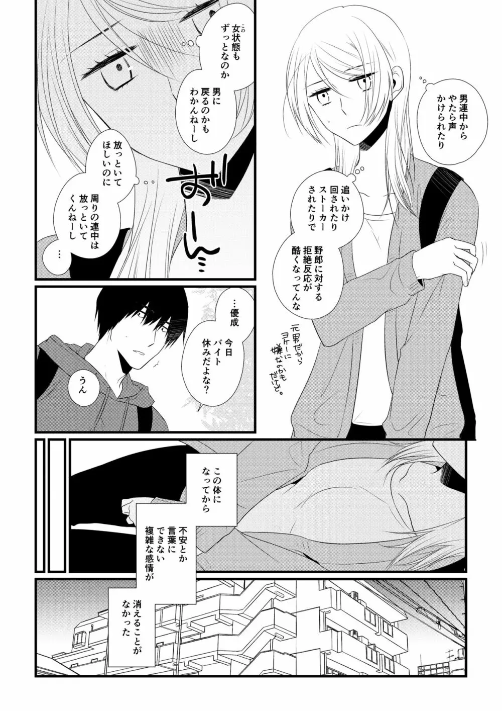 いつきと優成 Page.53