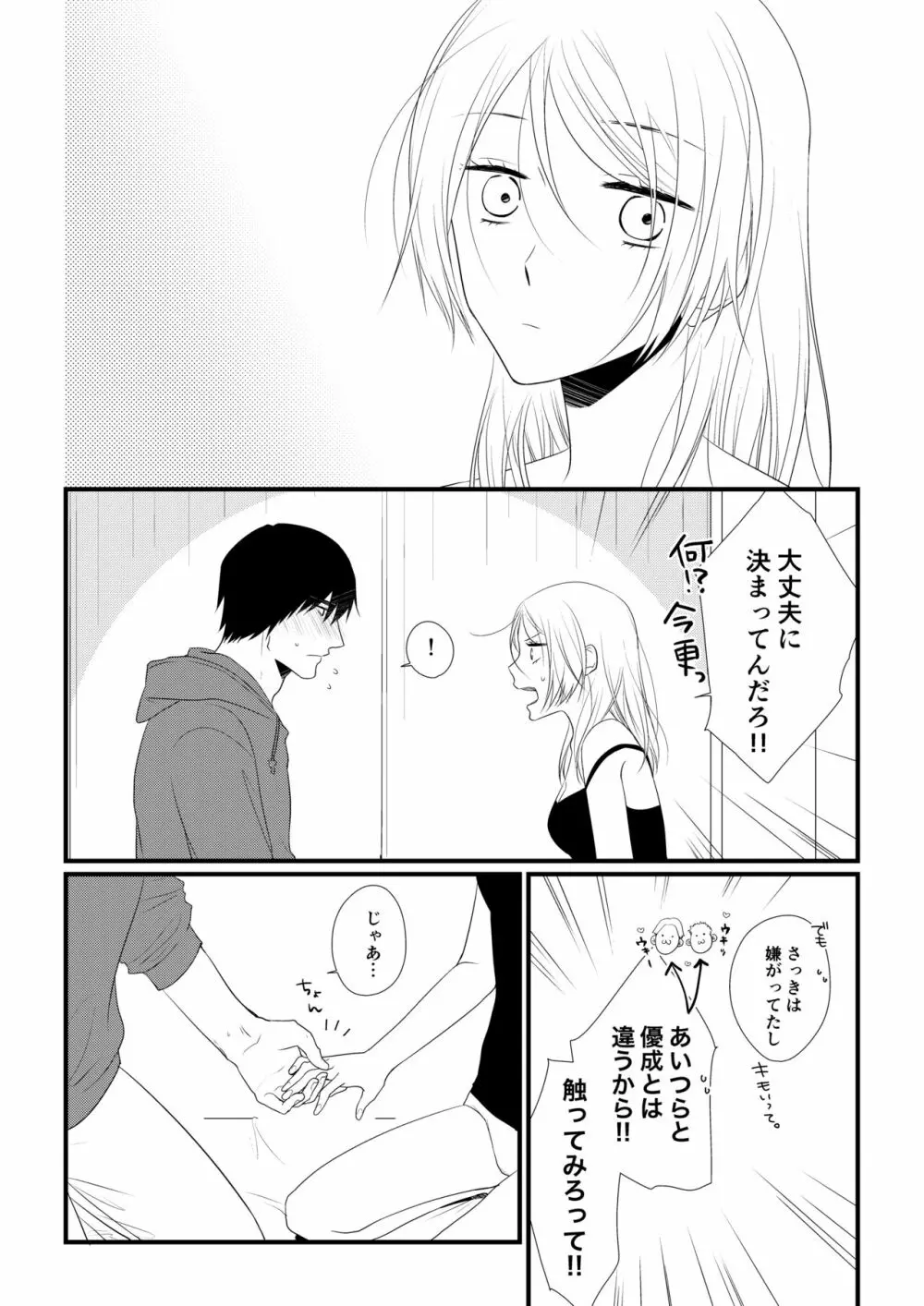 いつきと優成 Page.55