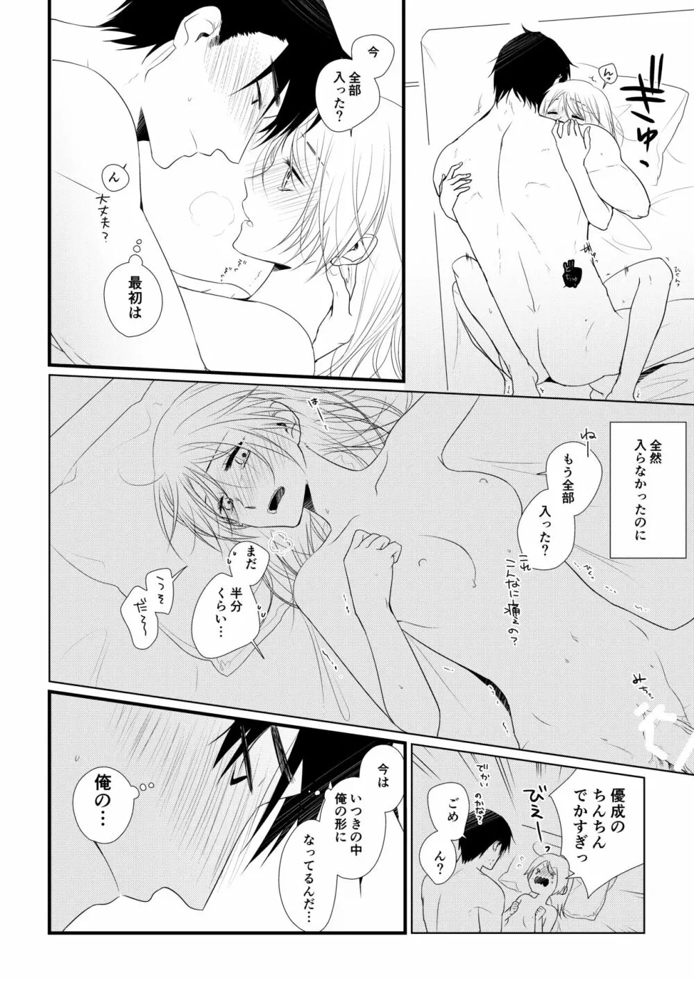 いつきと優成 Page.59