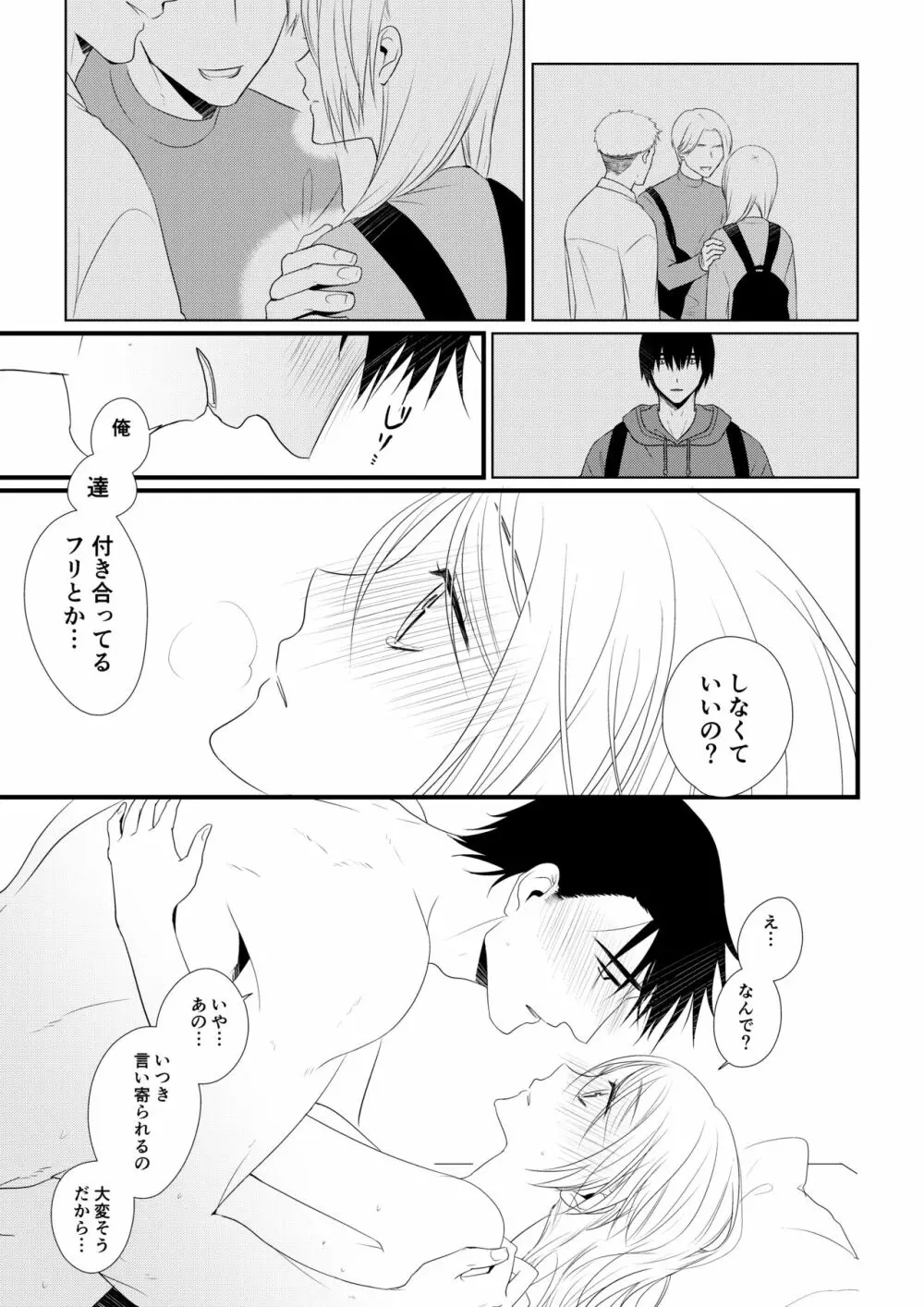 いつきと優成 Page.60