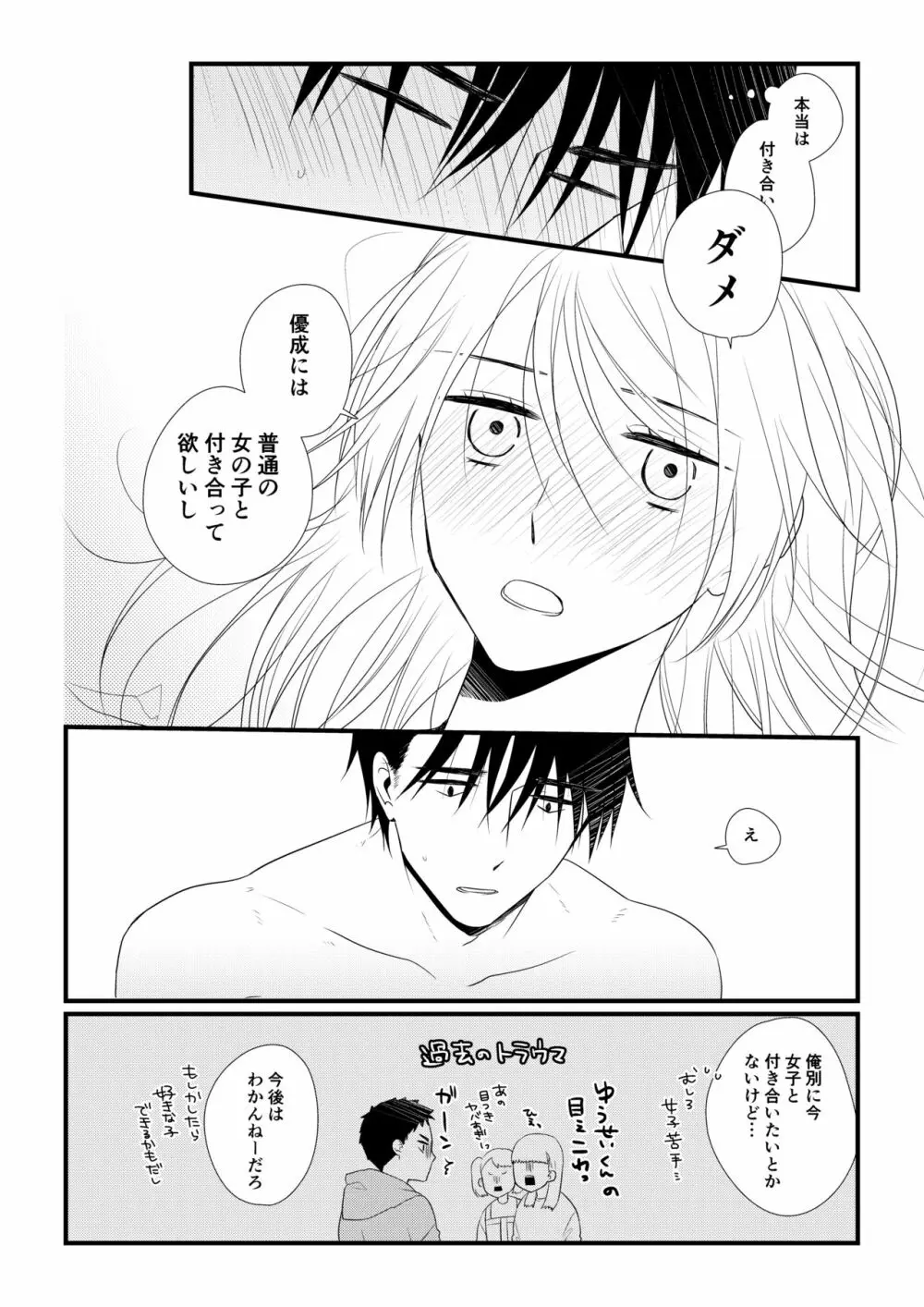 いつきと優成 Page.61