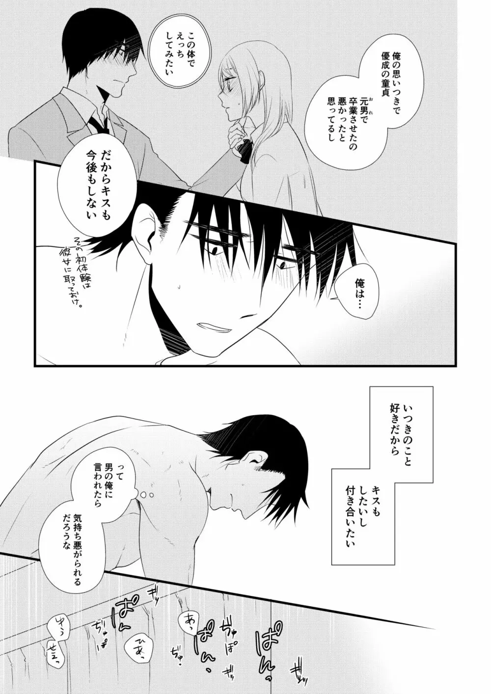 いつきと優成 Page.62