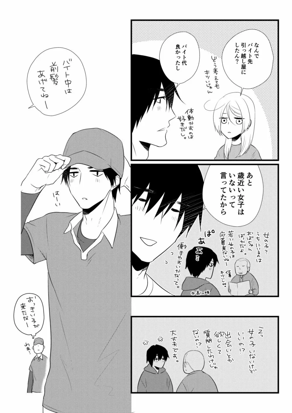 いつきと優成 Page.71