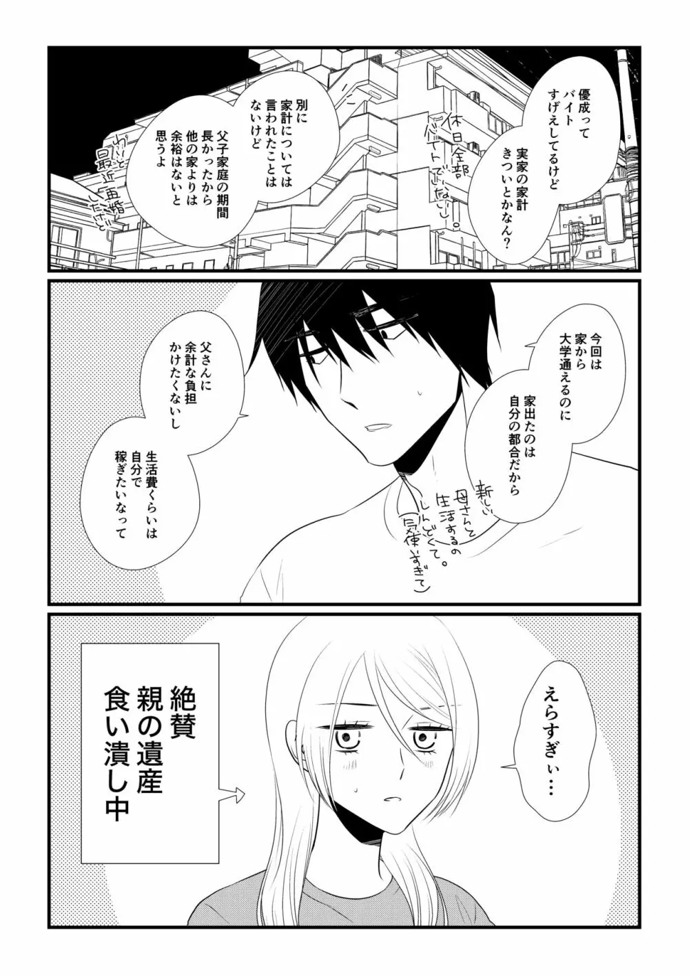 いつきと優成 Page.75