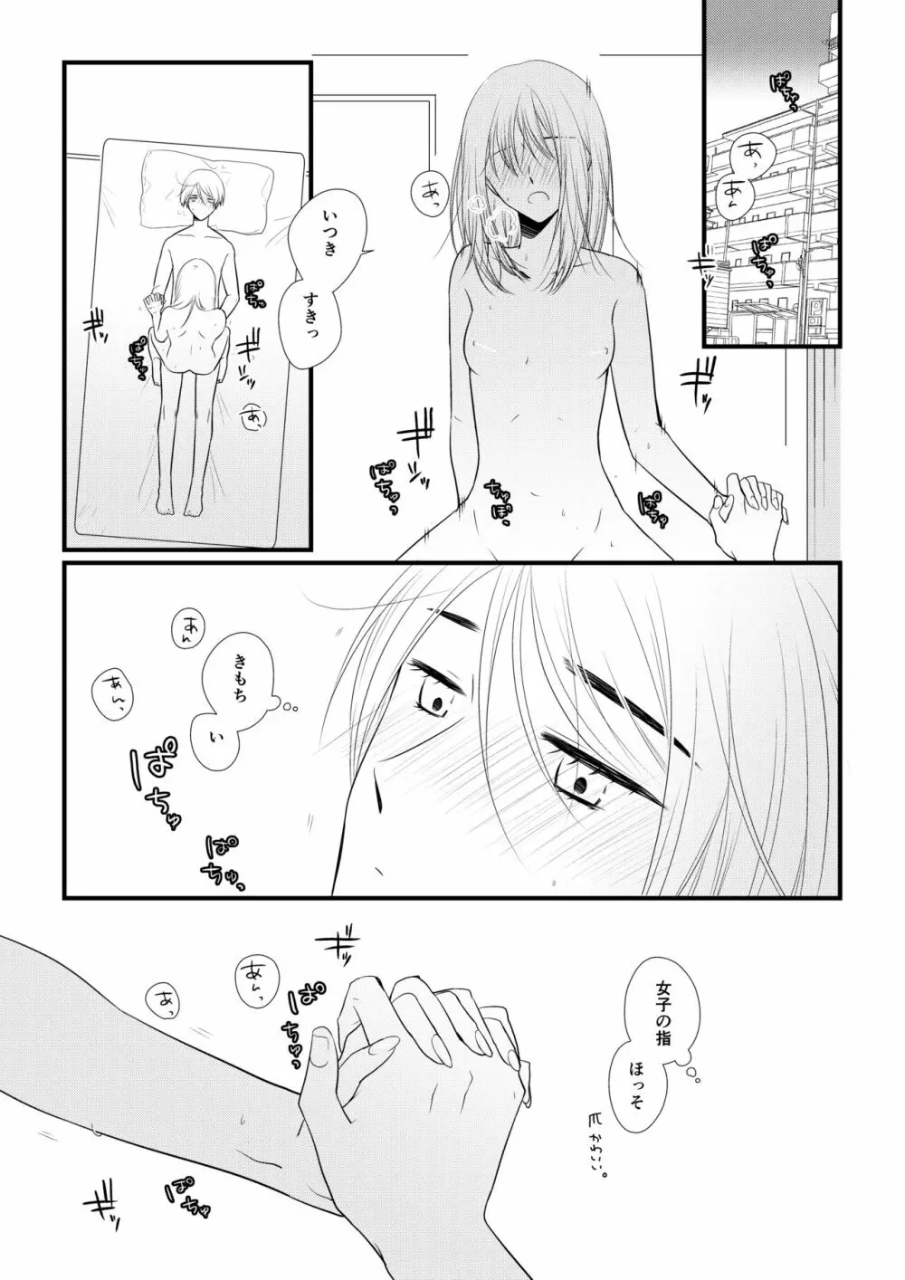 いつきと優成 Page.76