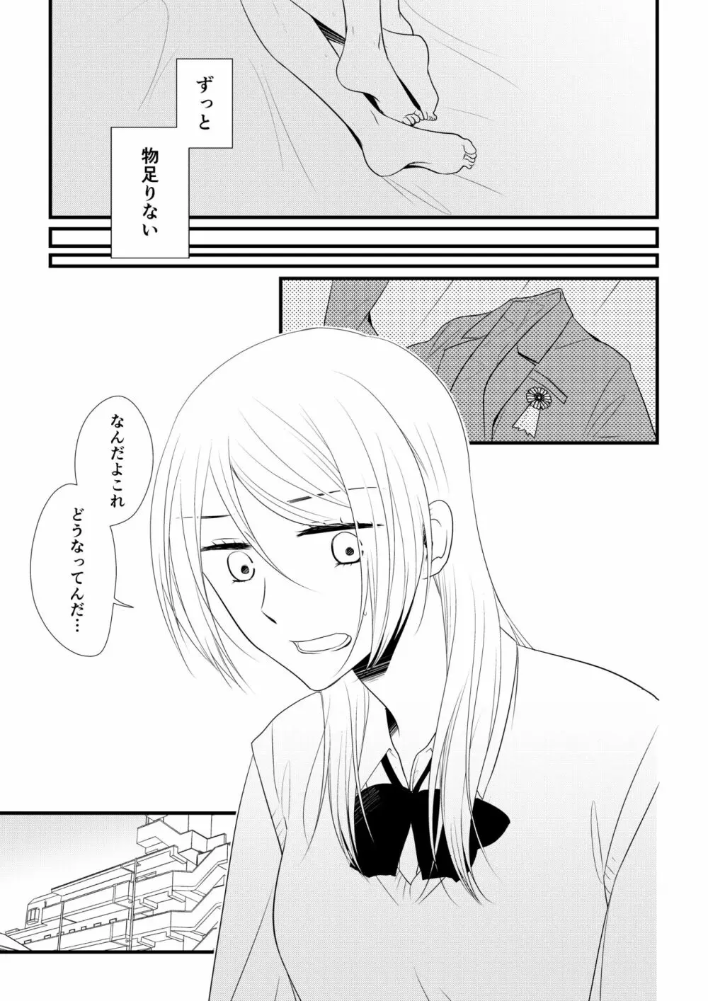 いつきと優成 Page.78