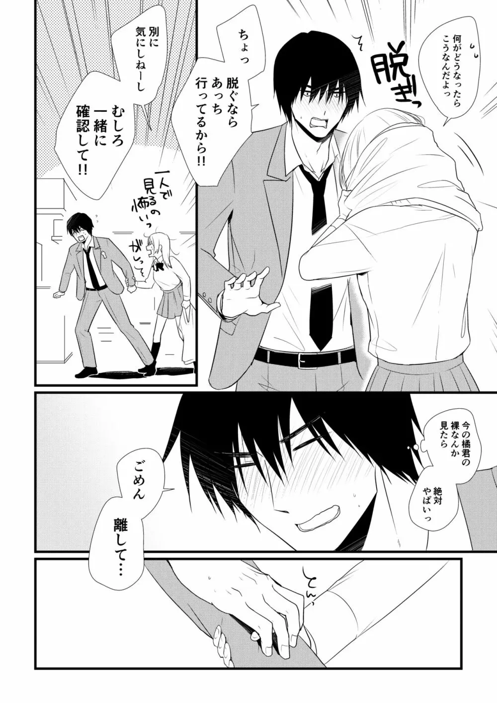 いつきと優成 Page.79