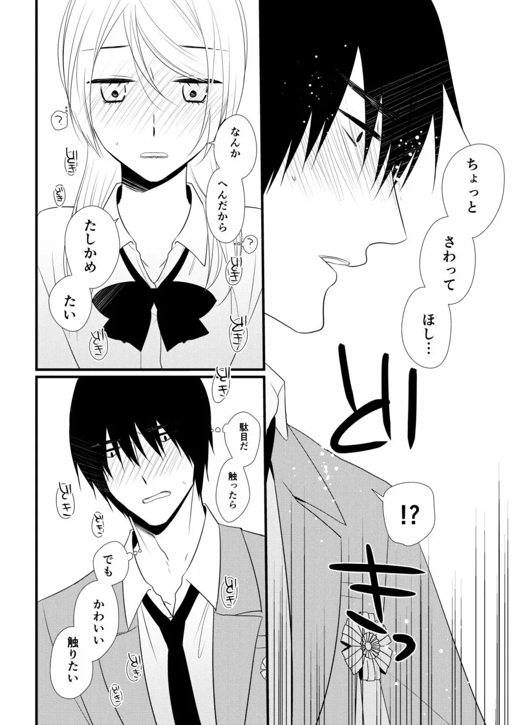 いつきと優成 Page.81