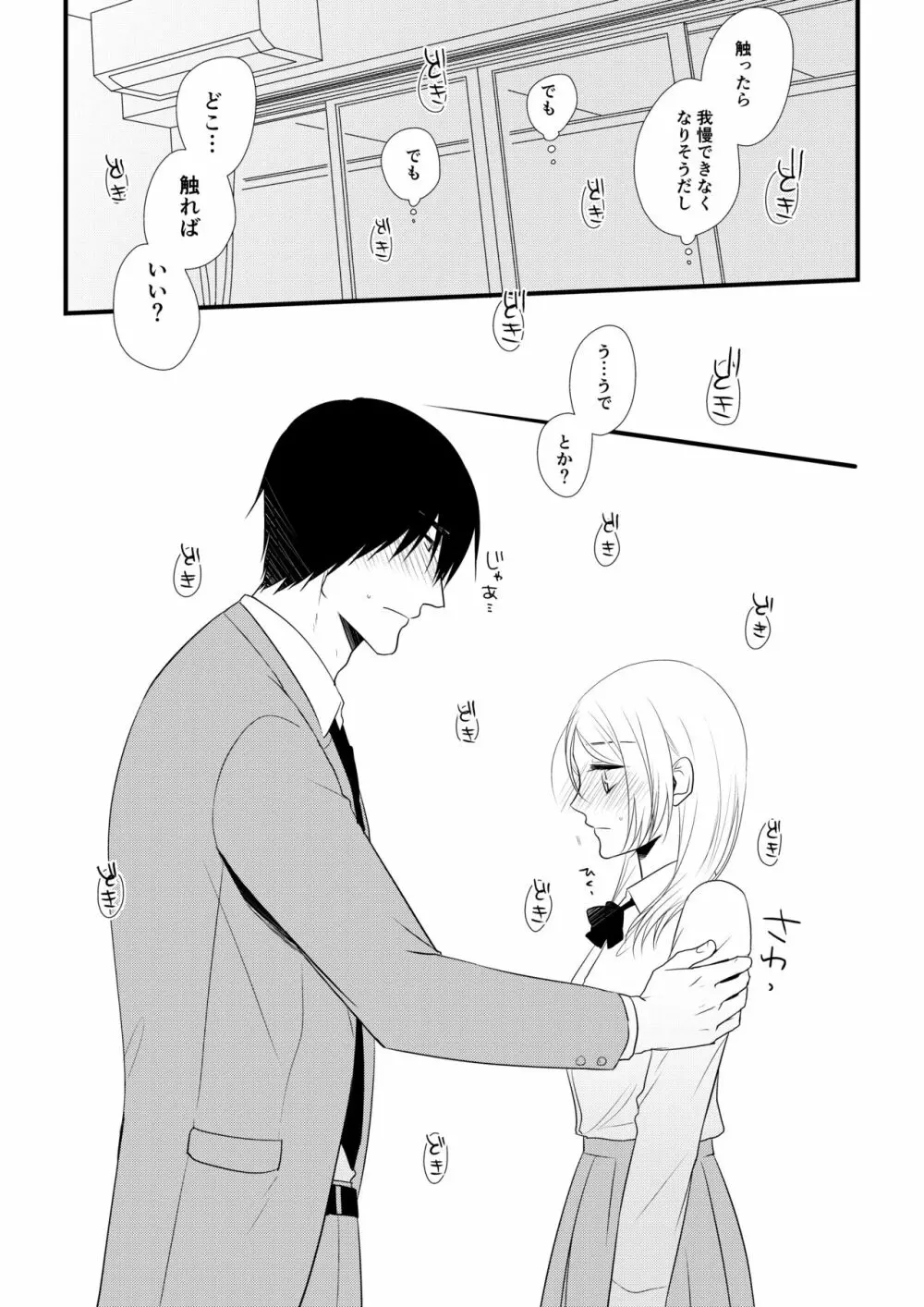 いつきと優成 Page.82