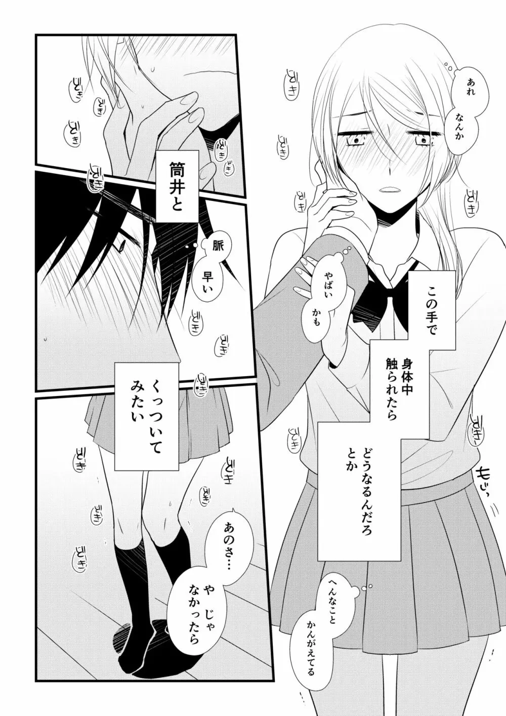 いつきと優成 Page.85