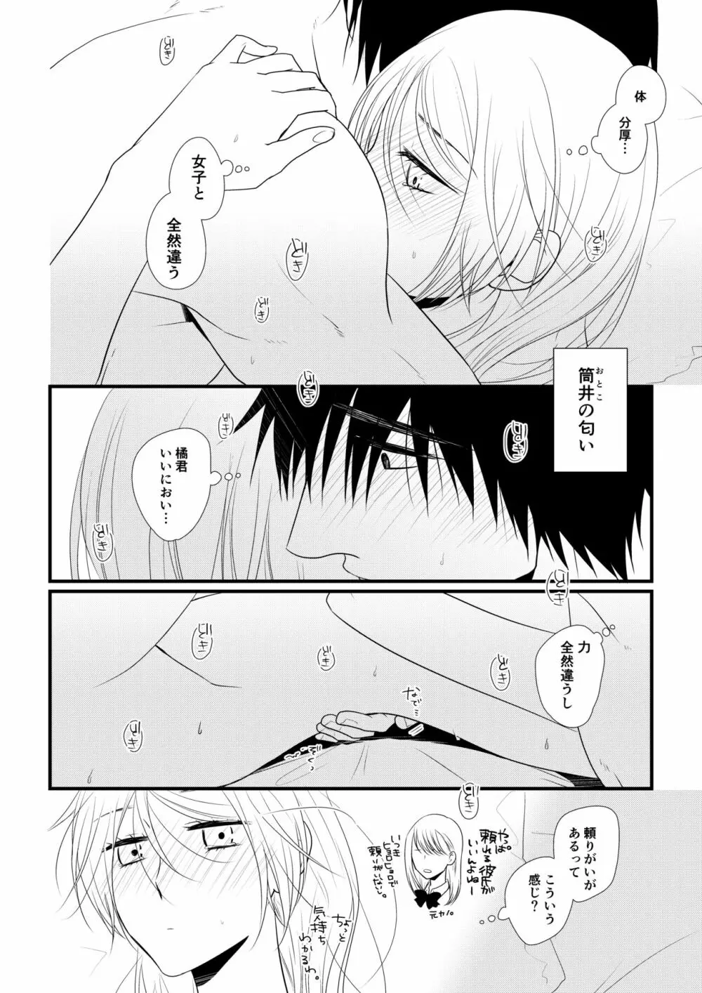 いつきと優成 Page.93