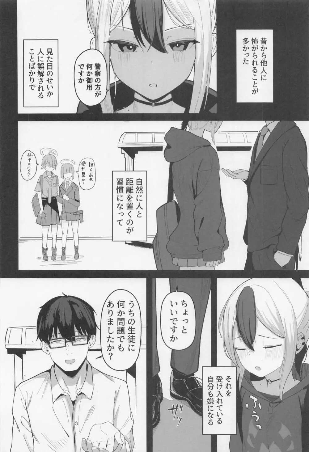 カヨコと同棲性活 Page.5