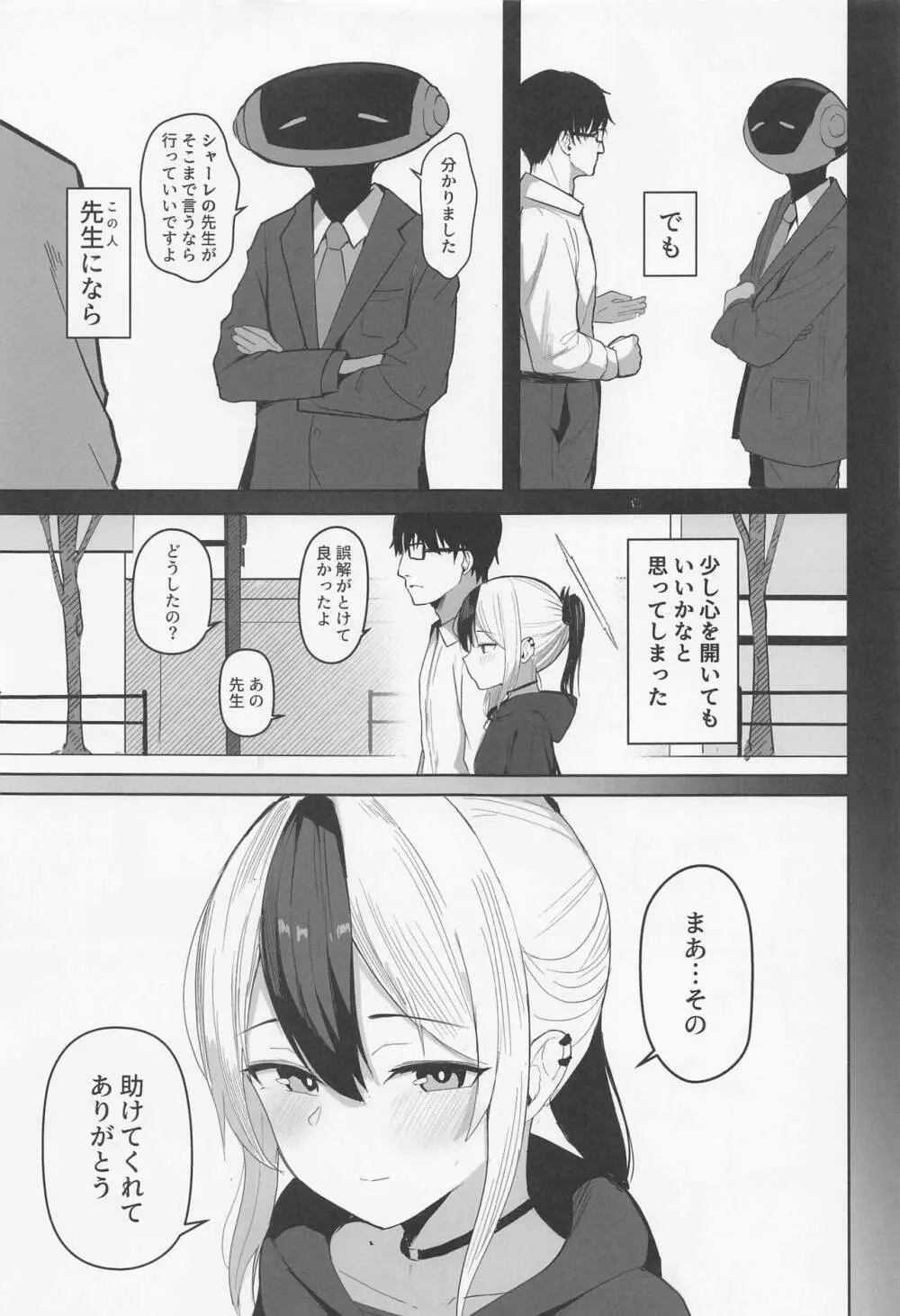 カヨコと同棲性活 Page.6