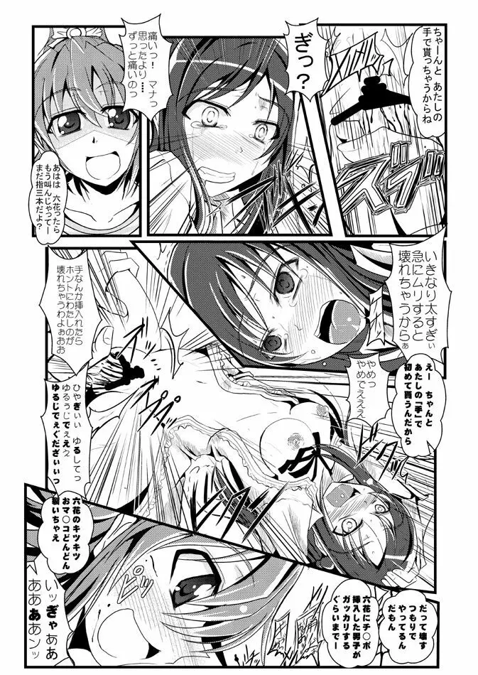 燕と行に Page.4