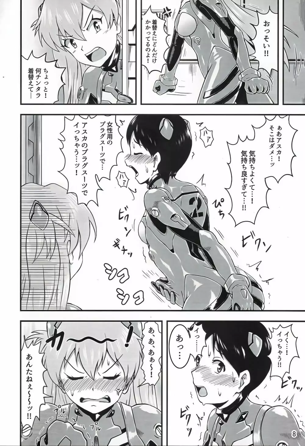 プラグスーツ女装じゃないと…! RED Page.7