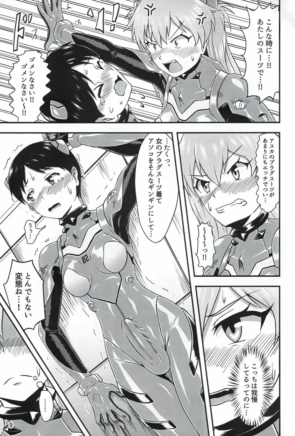 プラグスーツ女装じゃないと…! RED Page.8