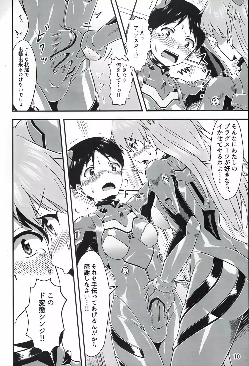 プラグスーツ女装じゃないと…! RED Page.9