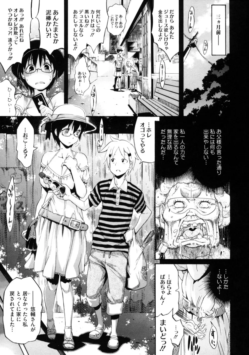 レッスンとぅゆ～ Page.189