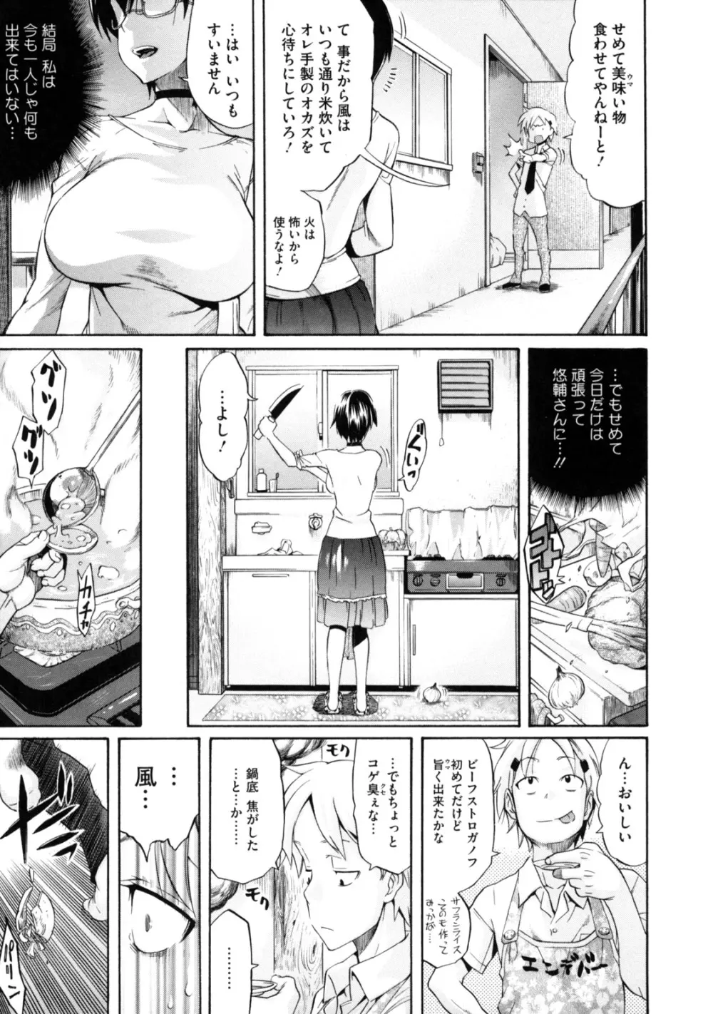 レッスンとぅゆ～ Page.191