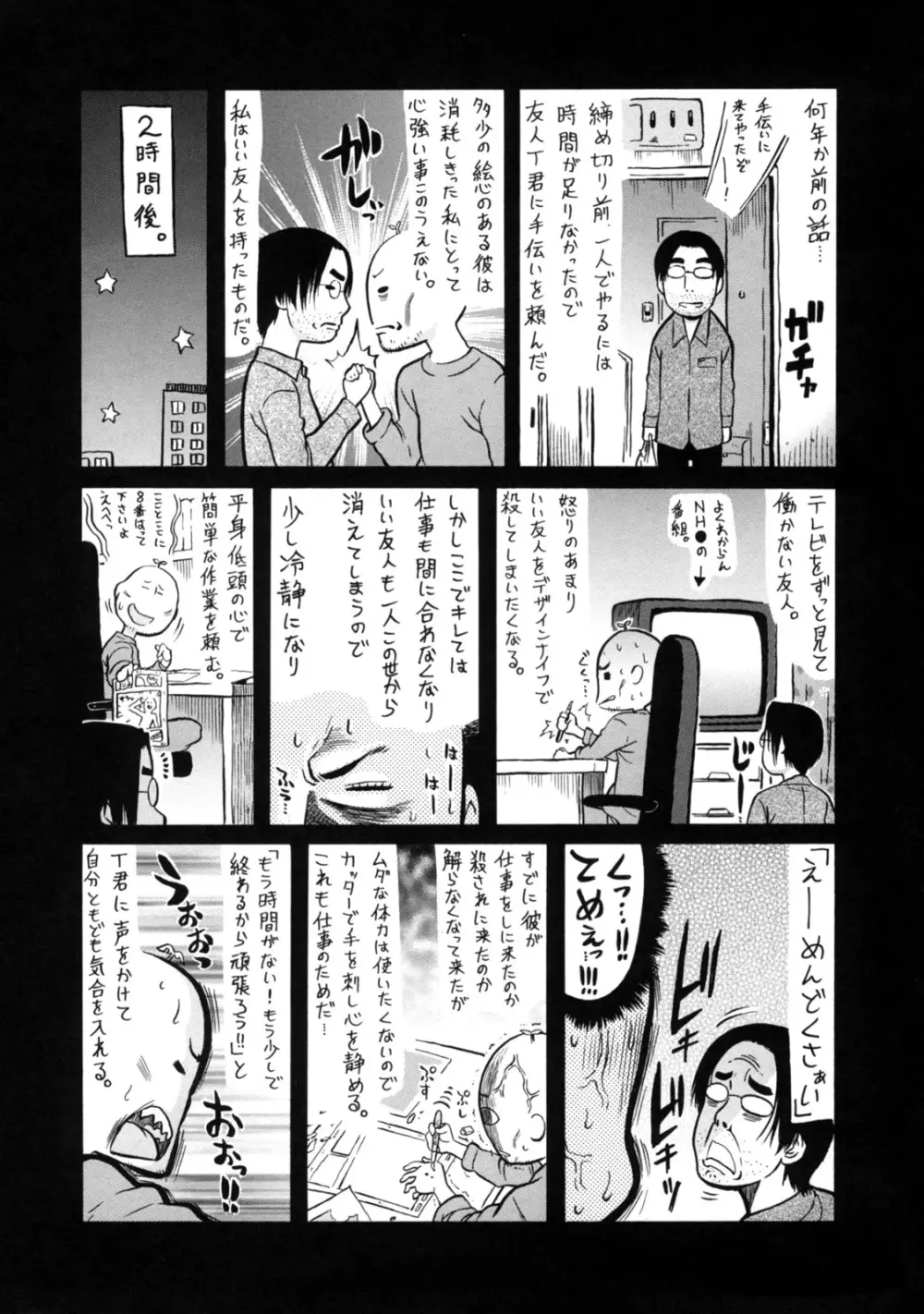 レッスンとぅゆ～ Page.211