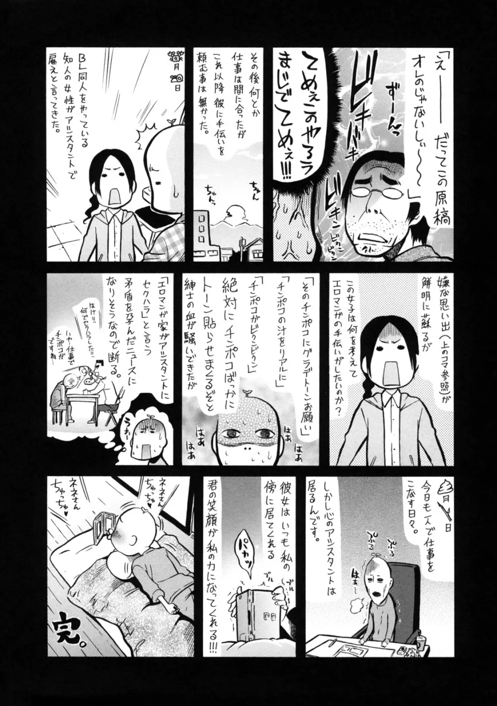 レッスンとぅゆ～ Page.212