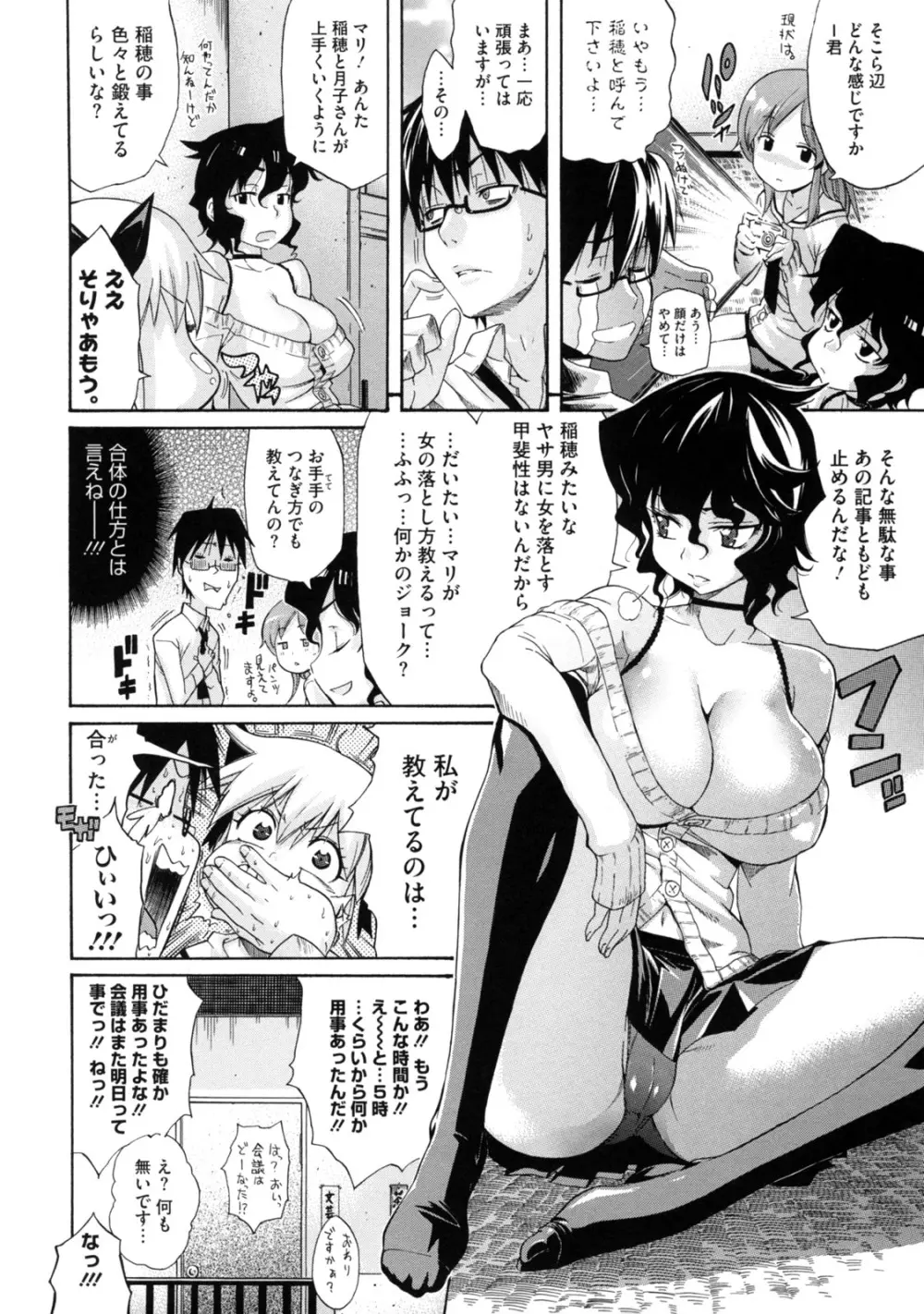 レッスンとぅゆ～ Page.48