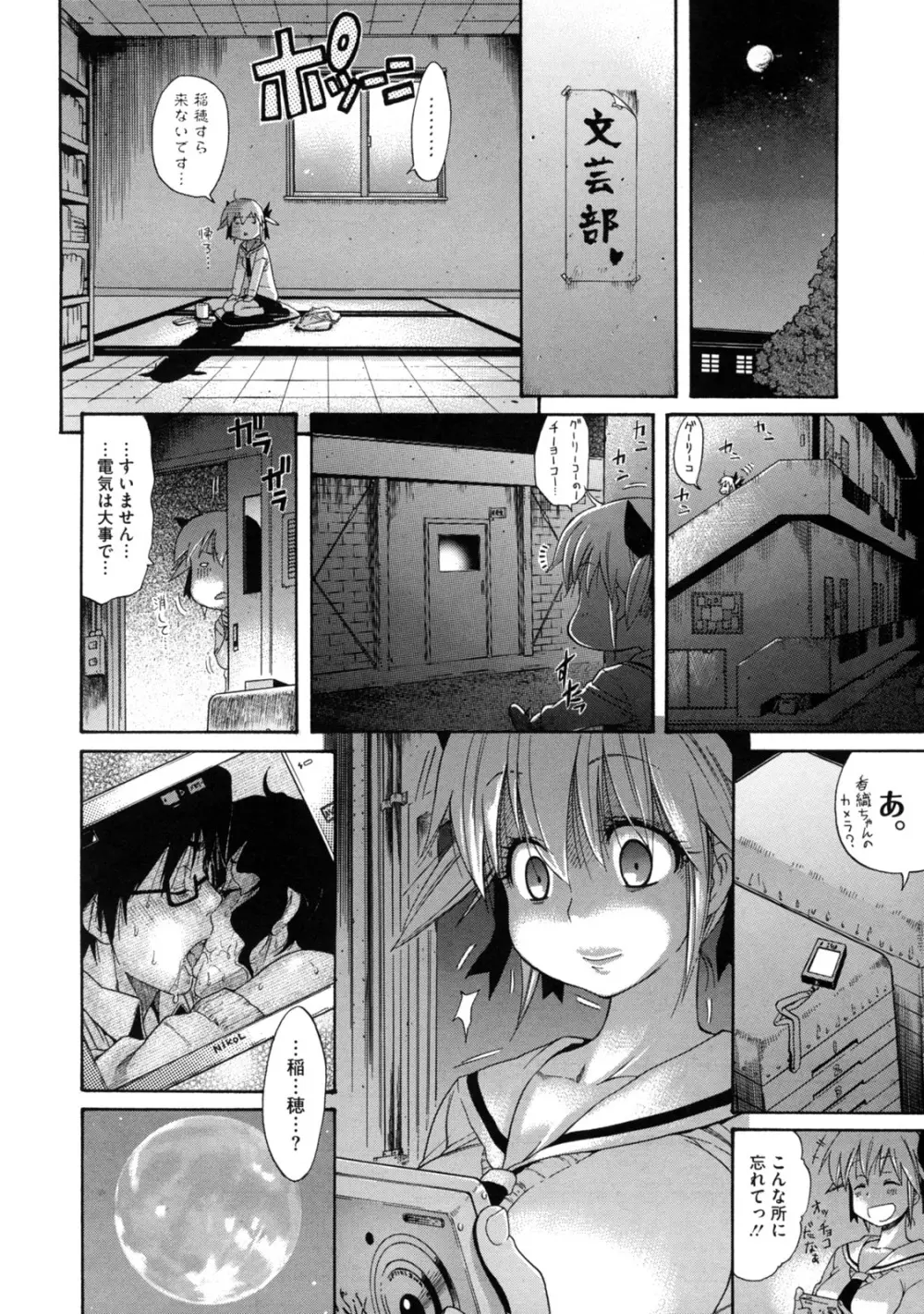 レッスンとぅゆ～ Page.66