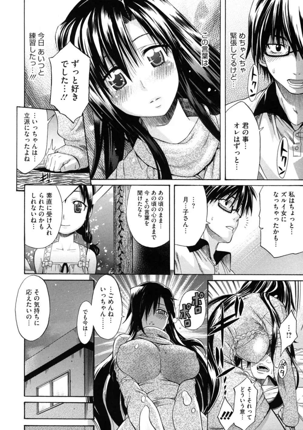 レッスンとぅゆ～ Page.76