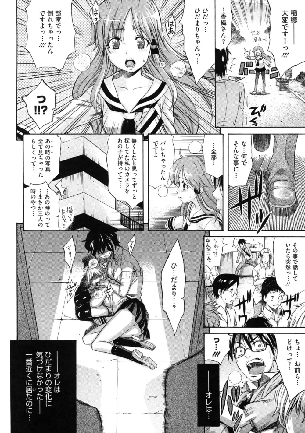 レッスンとぅゆ～ Page.90