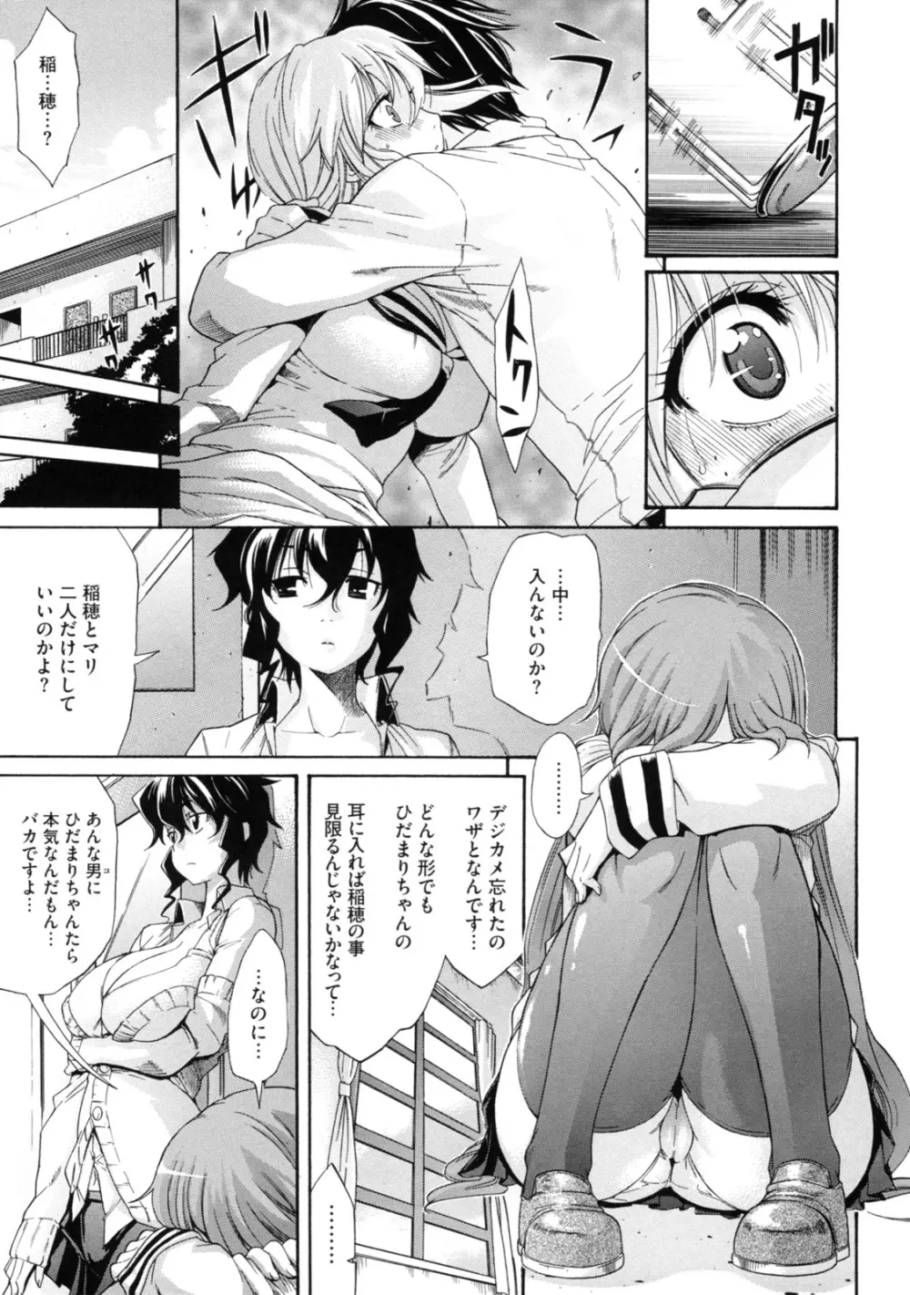 レッスンとぅゆ～ Page.97