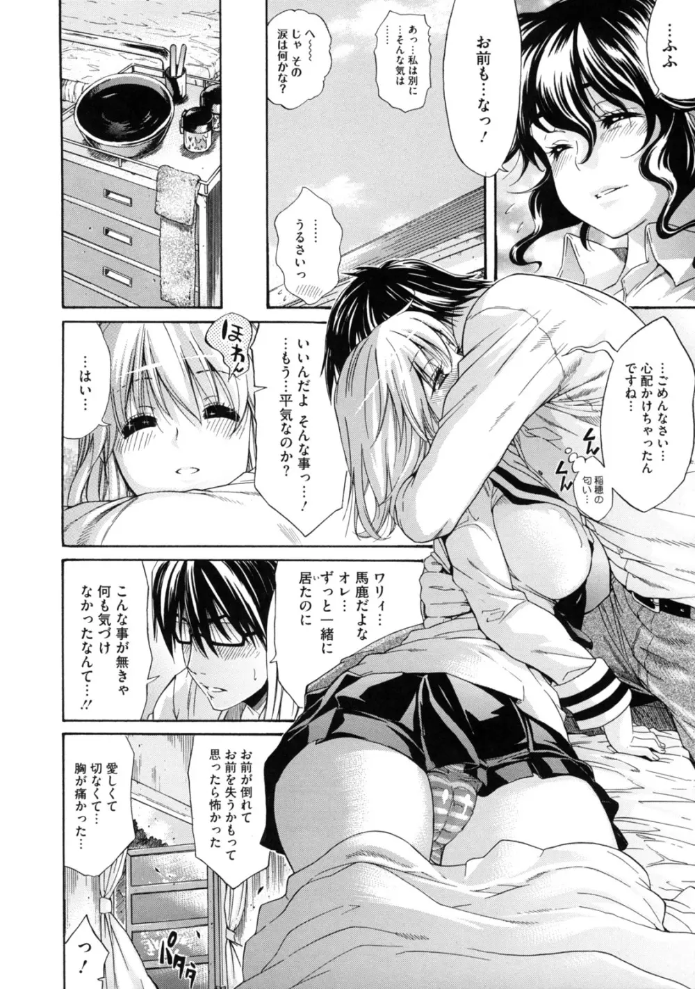 レッスンとぅゆ～ Page.98