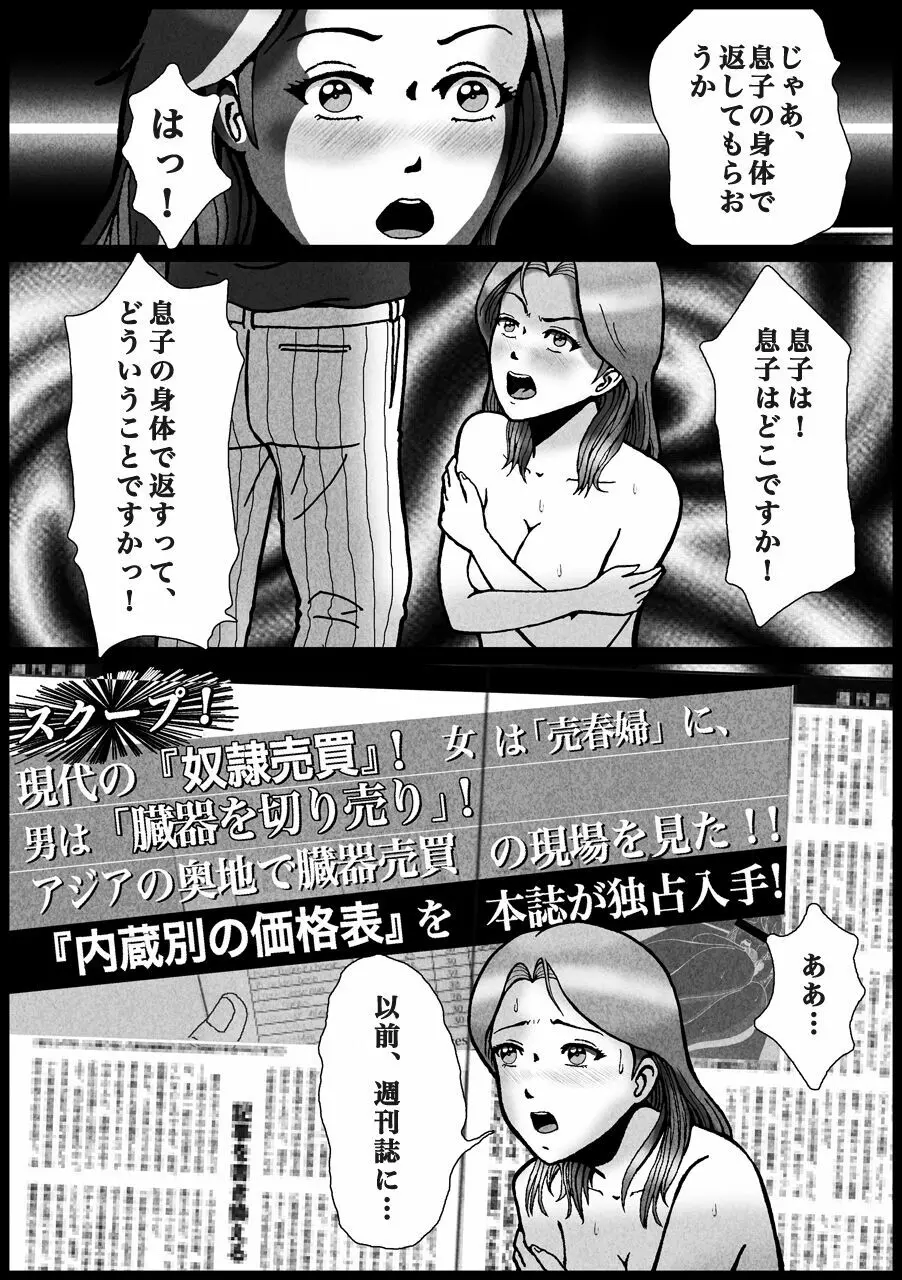 ノンケが連れ去られ男の子人生オワタ Page.13