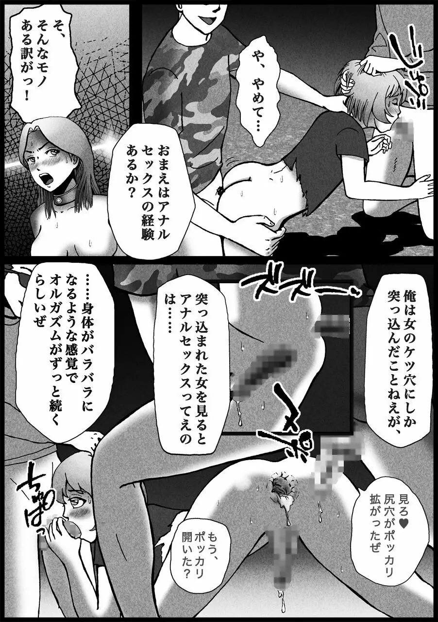 ノンケが連れ去られ男の子人生オワタ Page.21