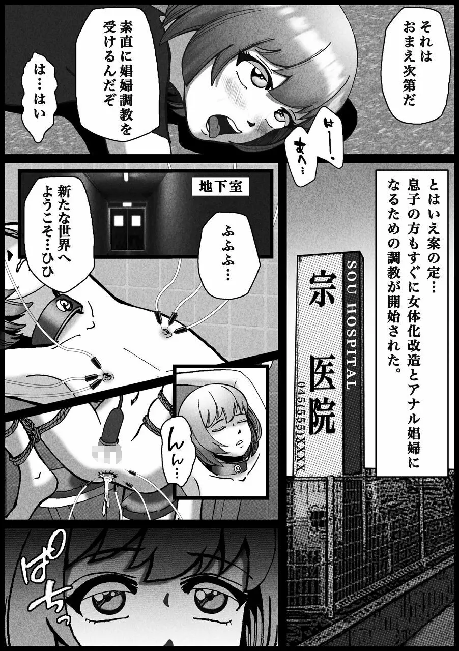 ノンケが連れ去られ男の子人生オワタ Page.25