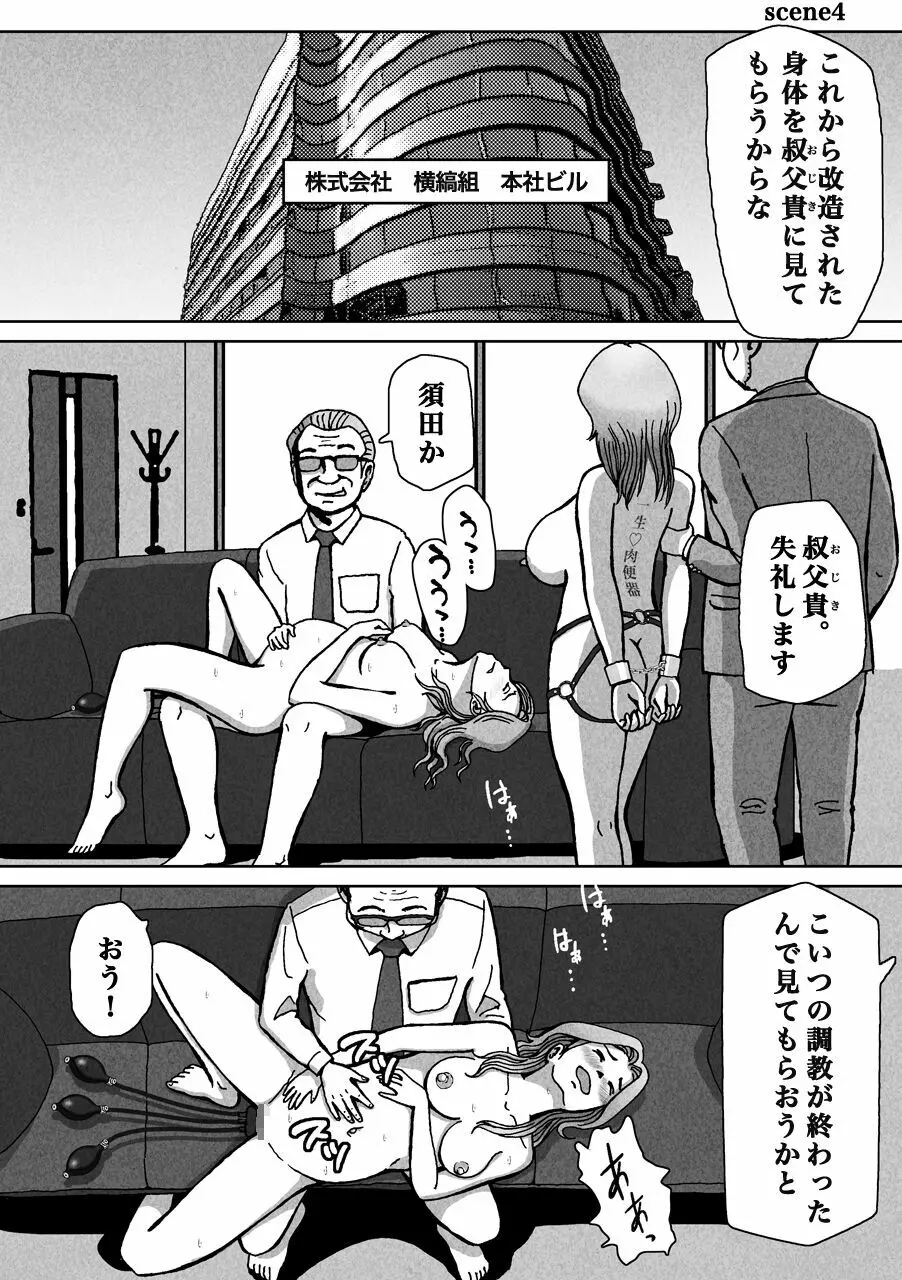 ノンケが連れ去られ男の子人生オワタ Page.31