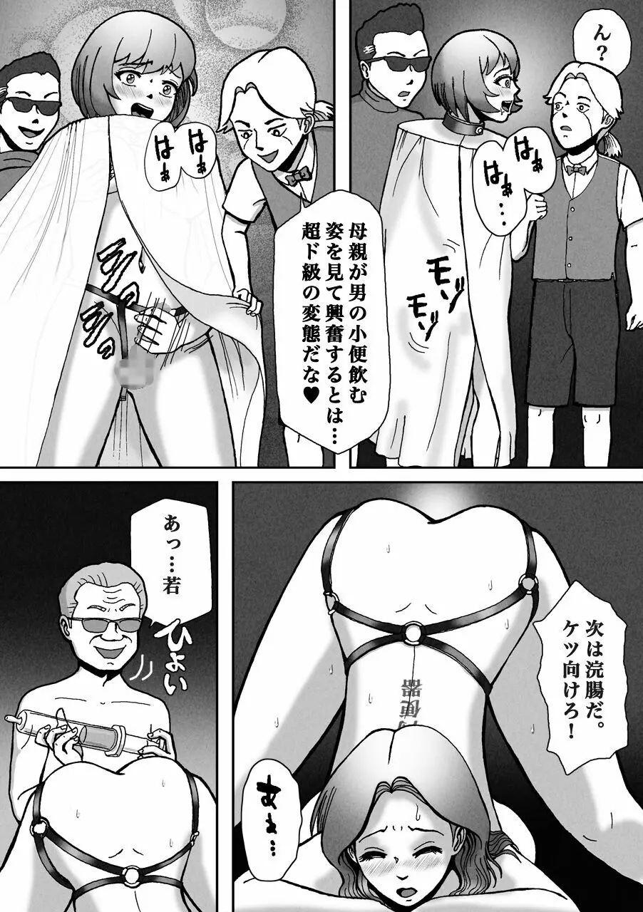 ノンケが連れ去られ男の子人生オワタ Page.42